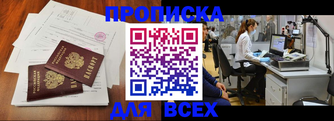 прописка законно в Котельниче